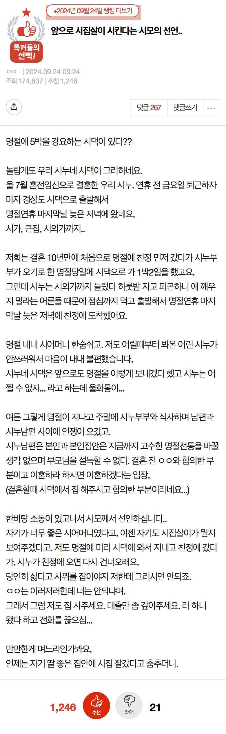 [네이트판] 앞으로 시집살이 시킨다는 시모의 선언.. | 인스티즈