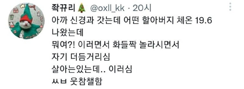 체온이 19.6도인 할아버지 | 인스티즈