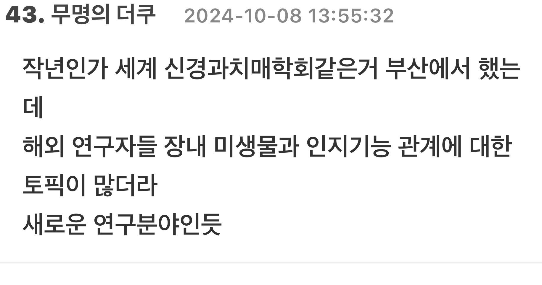 대장이 뇌 기능도 같이 한다는 게 어느 정도 정설이 돼서.jpg | 인스티즈