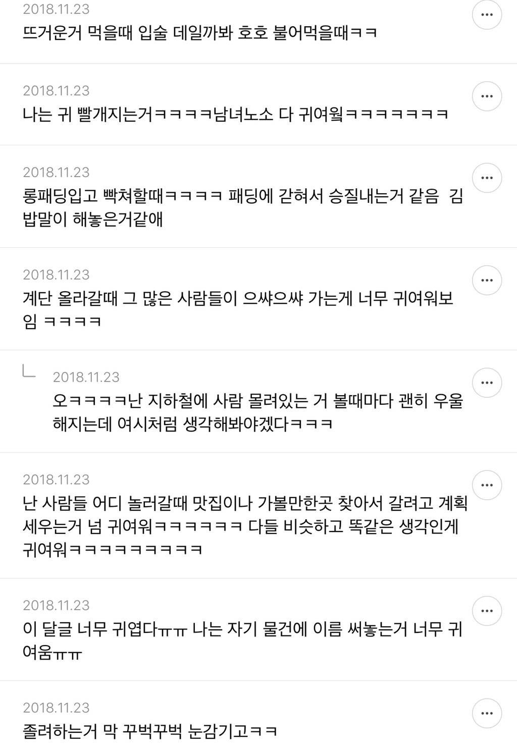 인간이 귀여워 보일 때 말하는 달글 캡쳐 | 인스티즈
