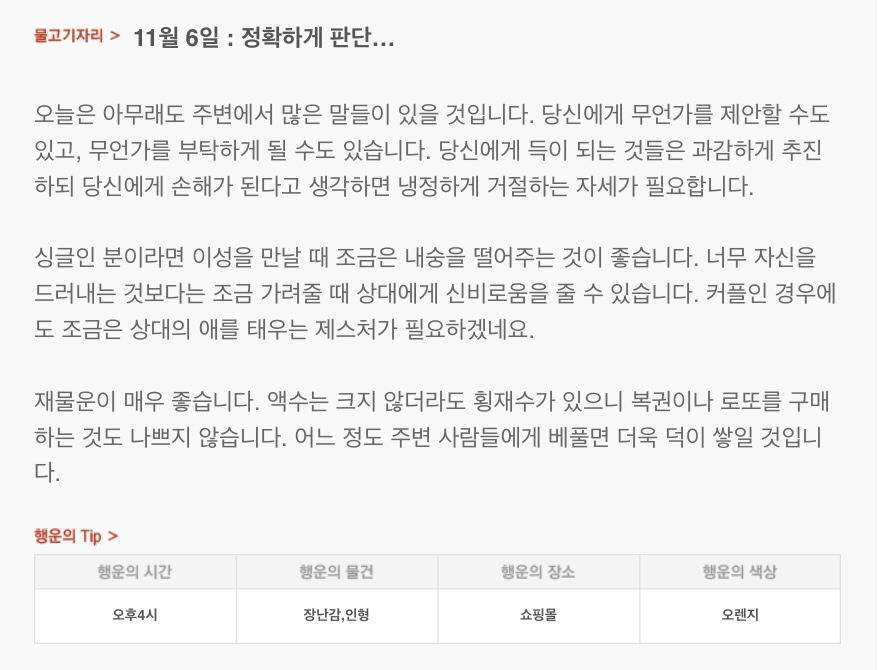하루 전에 미리 보는 11월 6일 산수도인 별자리 운세 | 인스티즈
