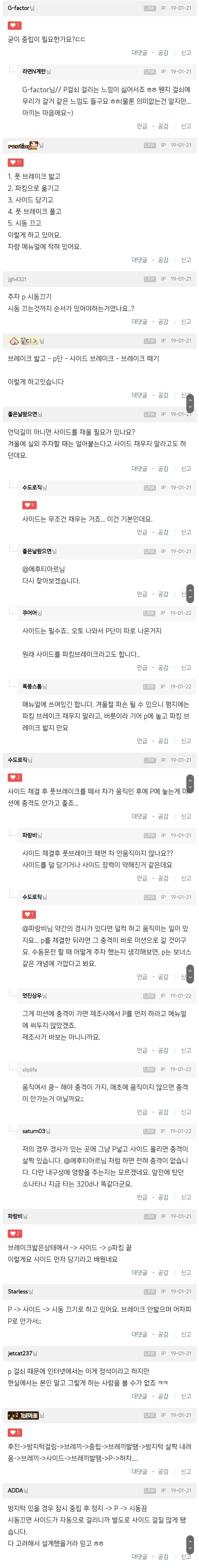 자동차 시동끄는 방법 논란 | 인스티즈