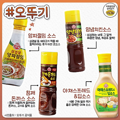 소스 브랜드별 맛있는 소스 | 인스티즈