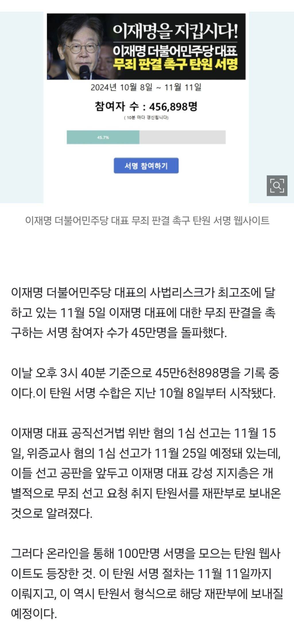 남은 엿새 55만명 채울까? 이재명 무죄 판결 촉구 탄원 45만 돌파 | 인스티즈