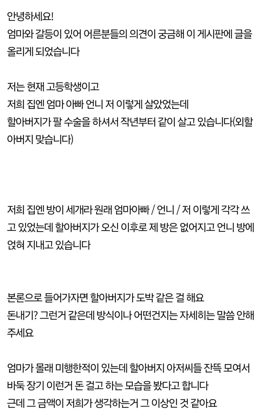 판) 손녀 지갑에 손대는 할아버지 | 인스티즈