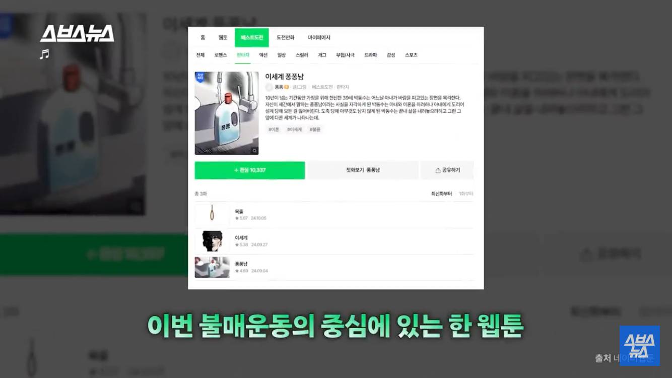 ''이 대체 뭔데? 네이버웹툰 논란 총정리 / 스브스뉴스 | 인스티즈