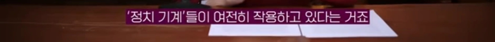 미국의 정치기계를 무너뜨리고 있다는 한국계 의원 | 인스티즈