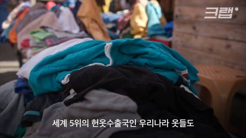 우리가 헌옷수거함에 버린 옷들이 향하는 곳 | 인스티즈