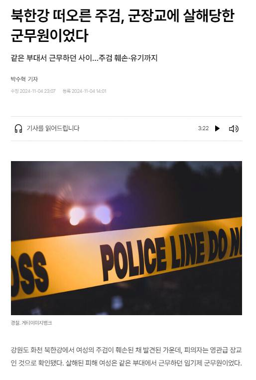 북한강 토막 살인 사건 범인은 30대 후반 현역 중령(진)..jpg | 인스티즈