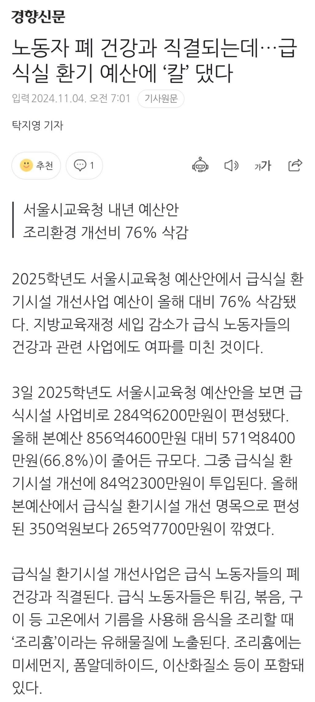 노동자 폐 건강과 직결되는데…급식실 환기 예산에 '칼' 댔다 (서울) | 인스티즈