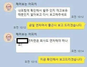 개기업에서 연차가 가지는 의미 | 인스티즈