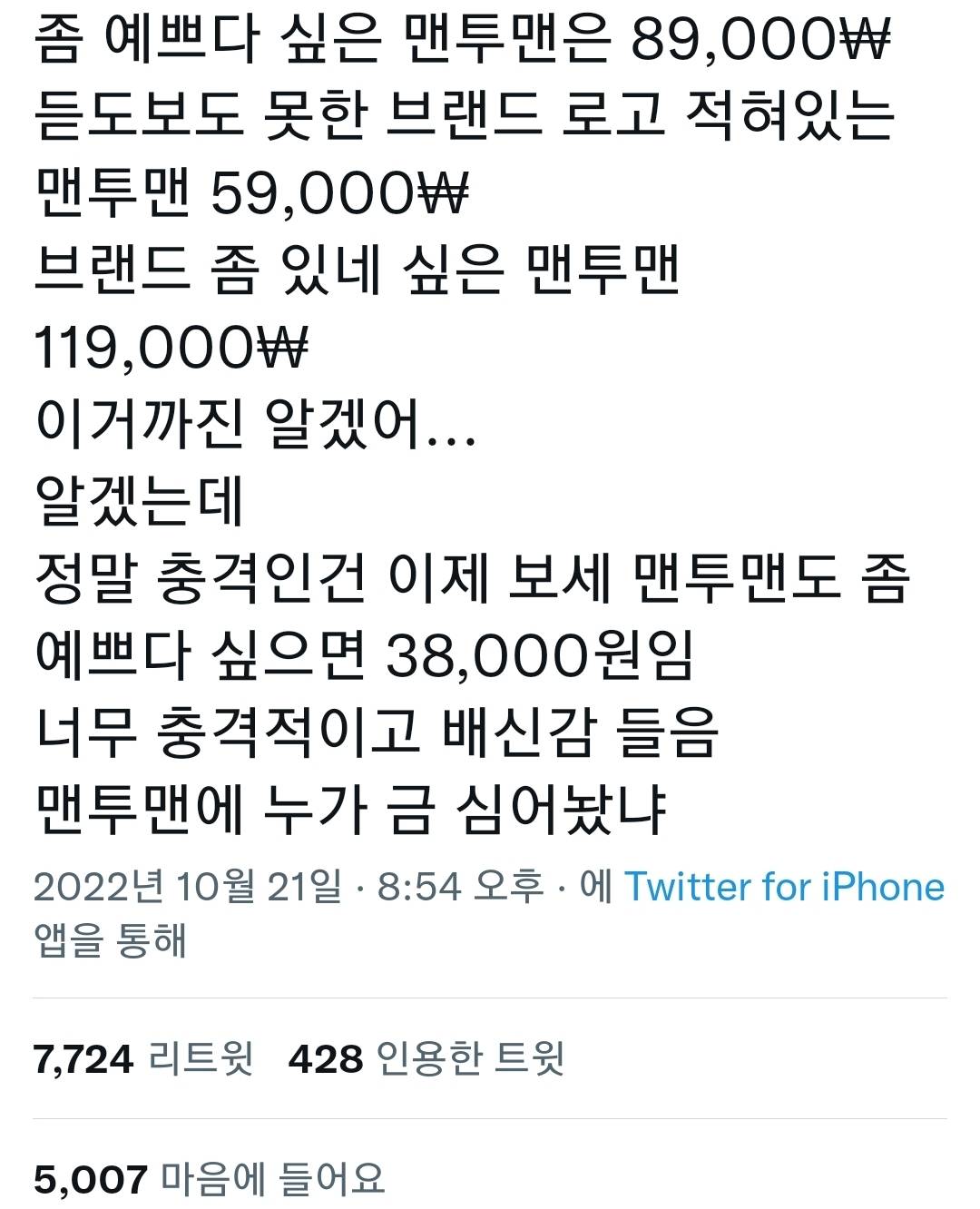 좀 예쁘다싶은 맨투맨은 89000원 | 인스티즈