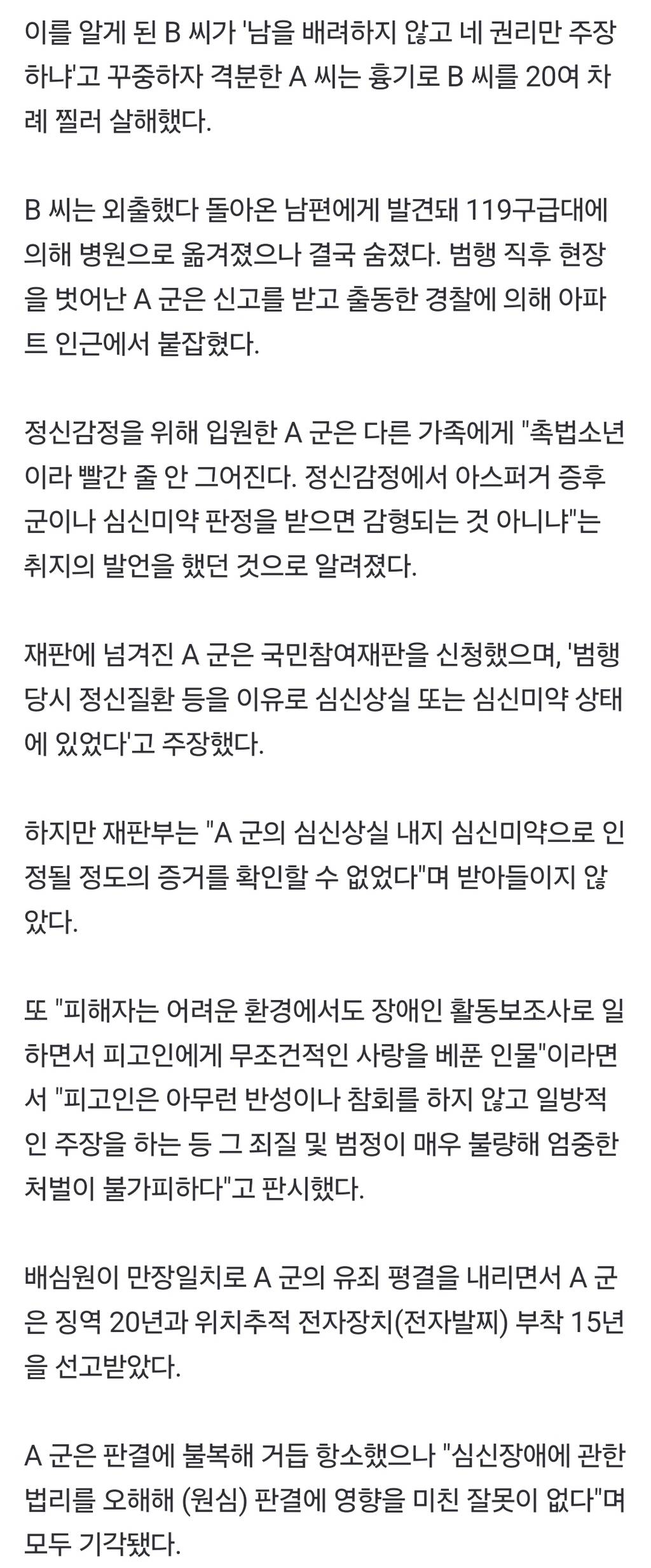 어머니 20차례 이상 흉기로 찔러 살해한 중학생 국민참여재판 참관후기..+ | 인스티즈