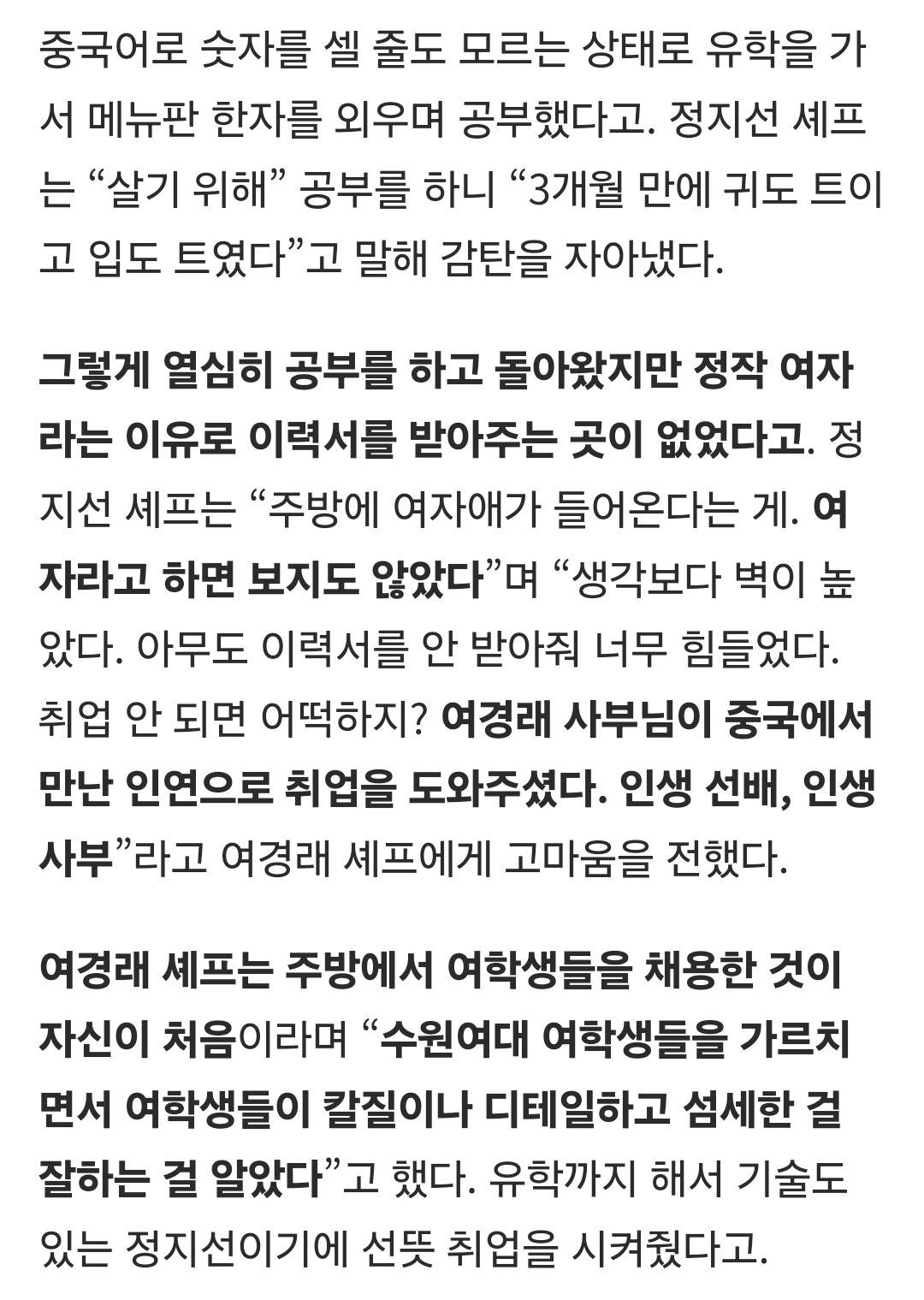 여자라 이력서 받아주는 곳이 없어 여경래 통해 인맥취업했다고 고백한 정지선 쉐프 | 인스티즈