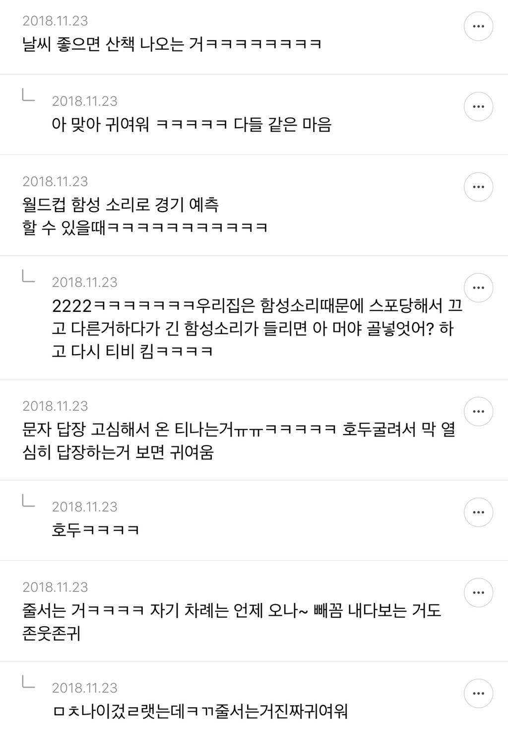 인간이 귀여워 보일 때 말하는 달글 캡쳐 | 인스티즈
