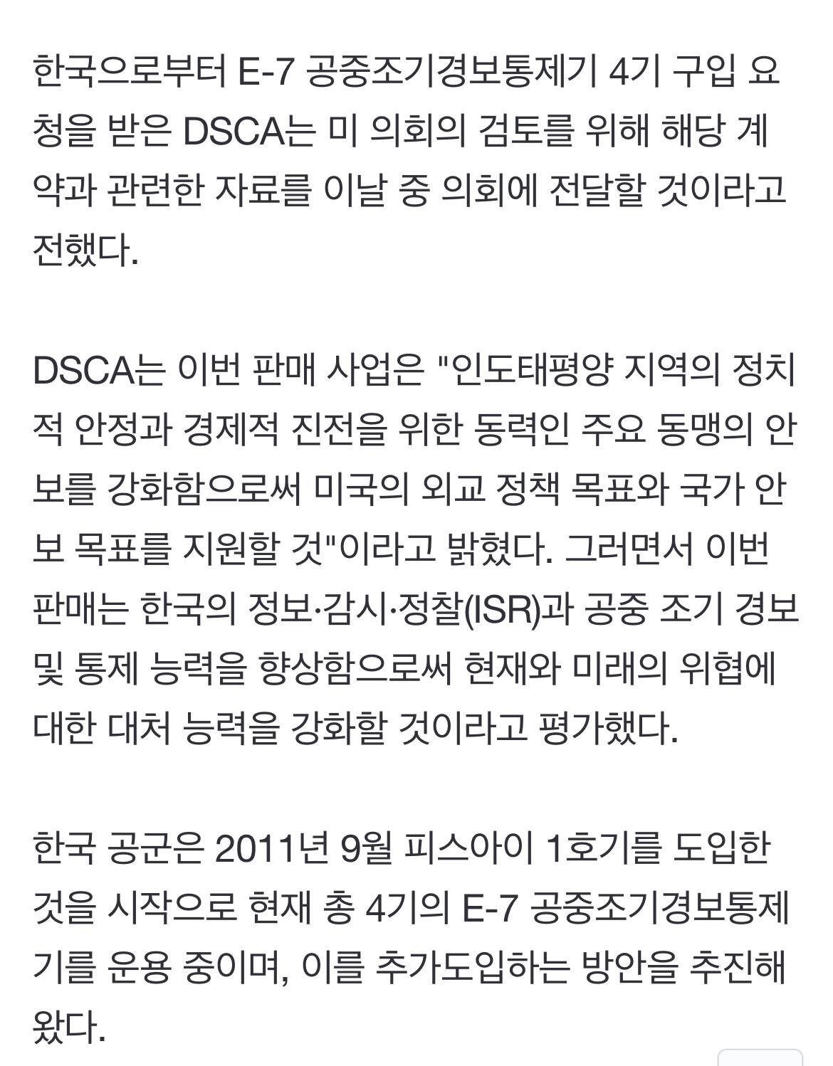 [속보] 美국방부 "국무부, 한국에 E-7 조기경보기 4대 판매 승인" | 인스티즈