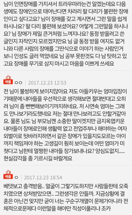 [네이트판] 저에게 장애가 있어 결혼이 좌절되었어요 | 인스티즈