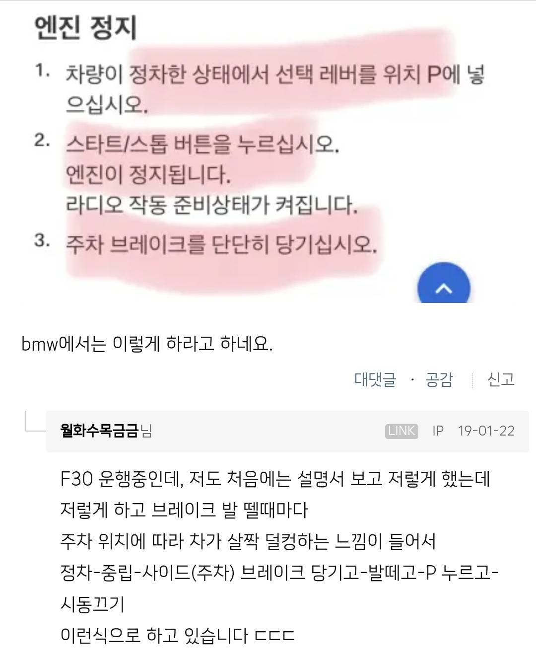 자동차 시동끄는 방법 논란 | 인스티즈