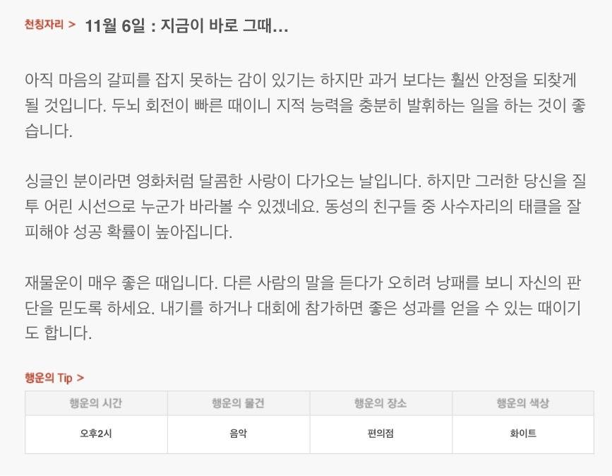 하루 전에 미리 보는 11월 6일 산수도인 별자리 운세 | 인스티즈