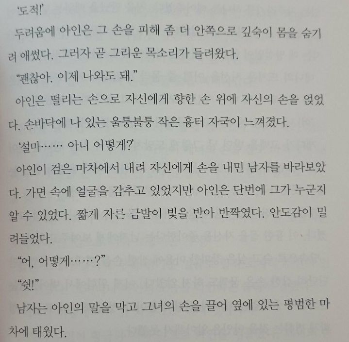 아동소설인데 주인공 서사가 웬만한 로설 뺨치는 책 | 인스티즈