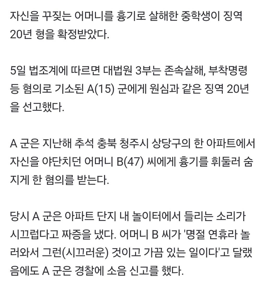 어머니 20차례 이상 흉기로 찔러 살해한 중학생 국민참여재판 참관후기..+ | 인스티즈