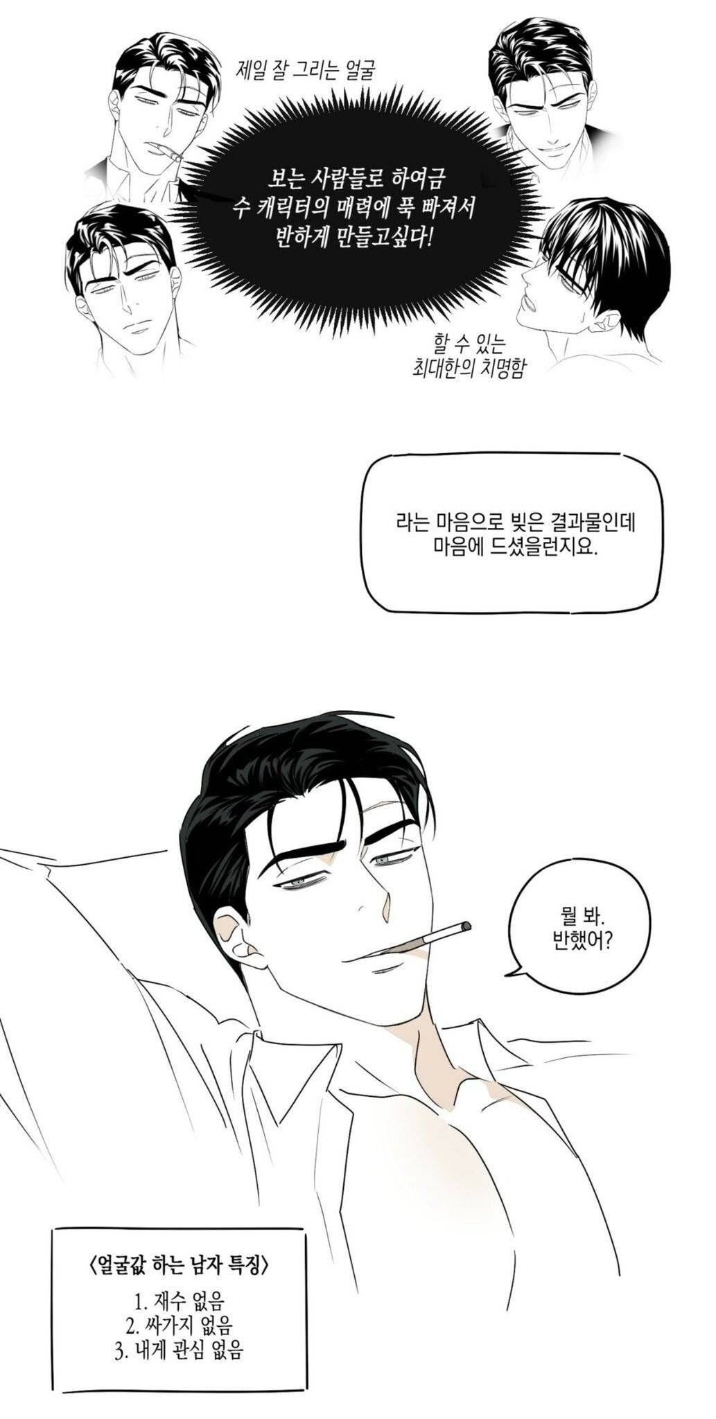 식초는 알면알수록 신기한 달글수인데 공으로 종종 오해받는 BL 웹툰 캐릭터 | 인스티즈