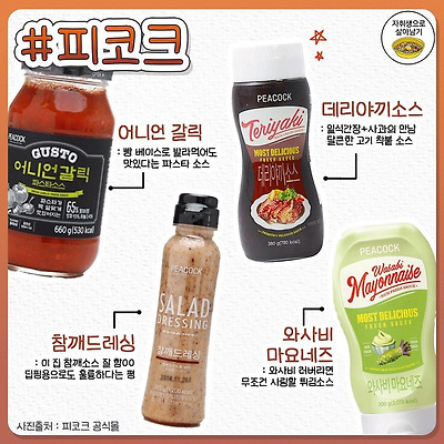 소스 브랜드별 맛있는 소스 | 인스티즈