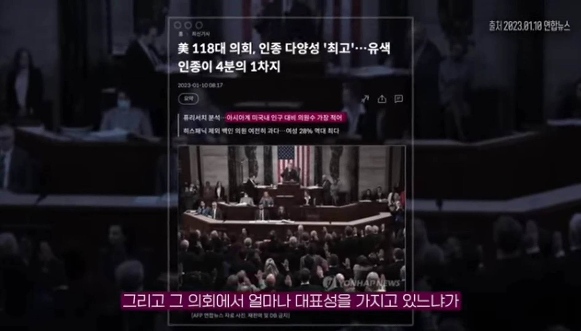 미국의 정치기계를 무너뜨리고 있다는 한국계 의원 | 인스티즈
