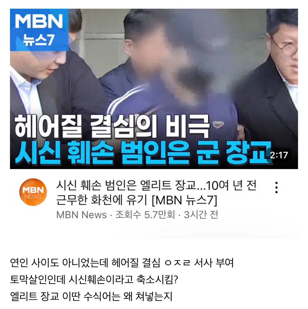 토막살인 보도 뉴스 썸네일 수준 | 인스티즈