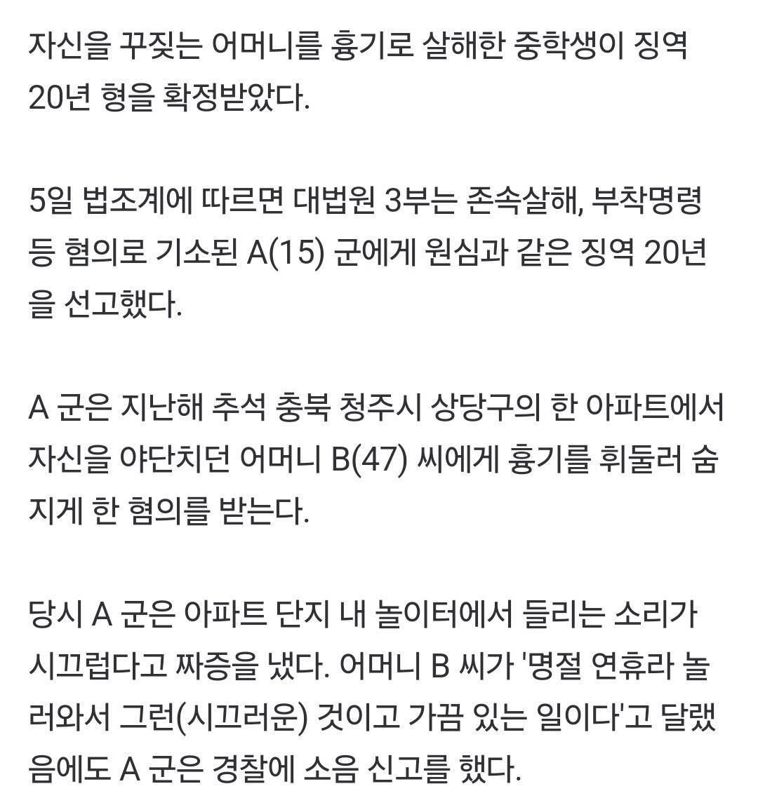 자신의 어머니를 20차례 이상 흉기로 찔러 살해한 중학생 국민참여재판 참관후기 | 인스티즈