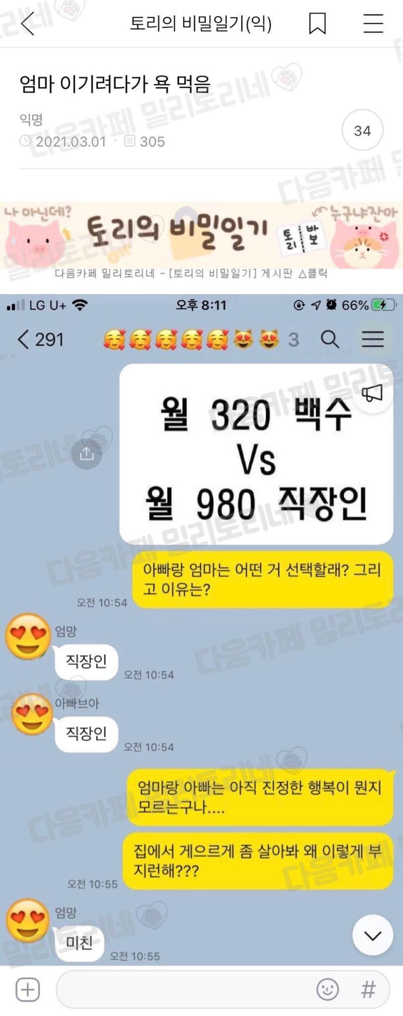엄마 이기려다 욕먹음 | 인스티즈