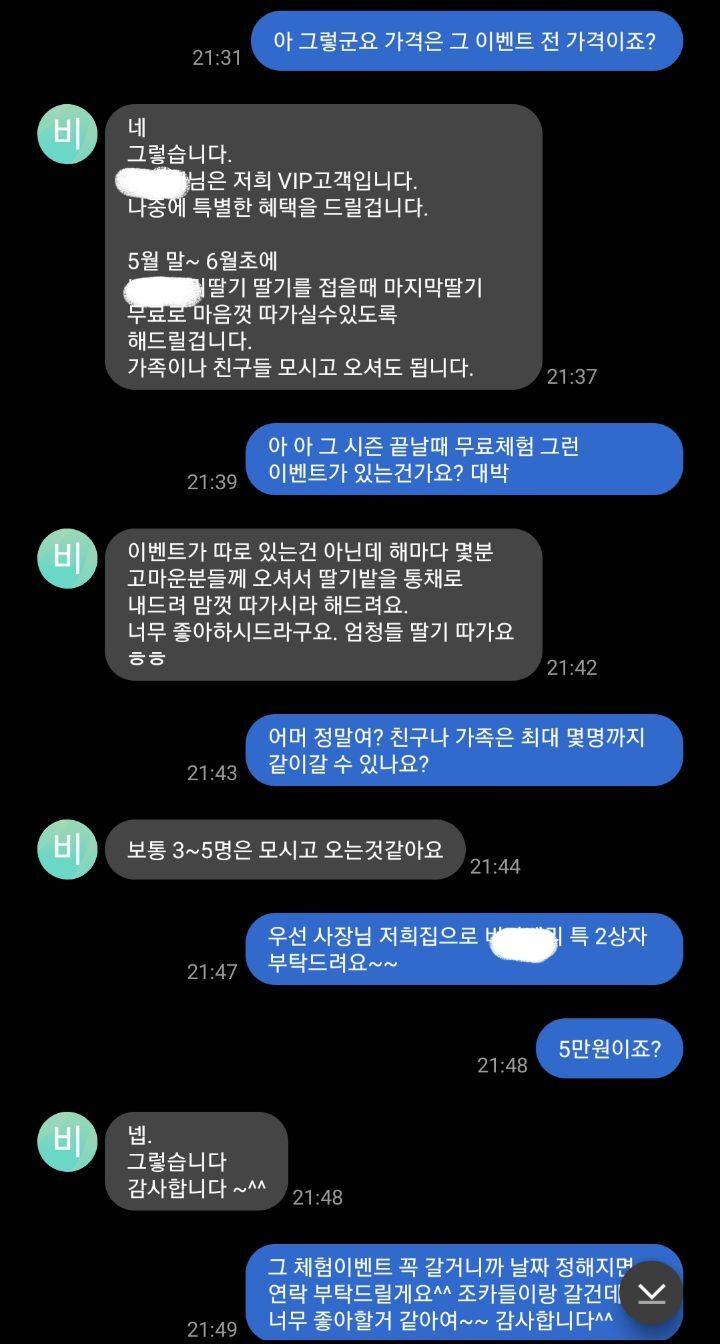 딸기농장 VIP고객만의 특별한 혜택.jpg | 인스티즈