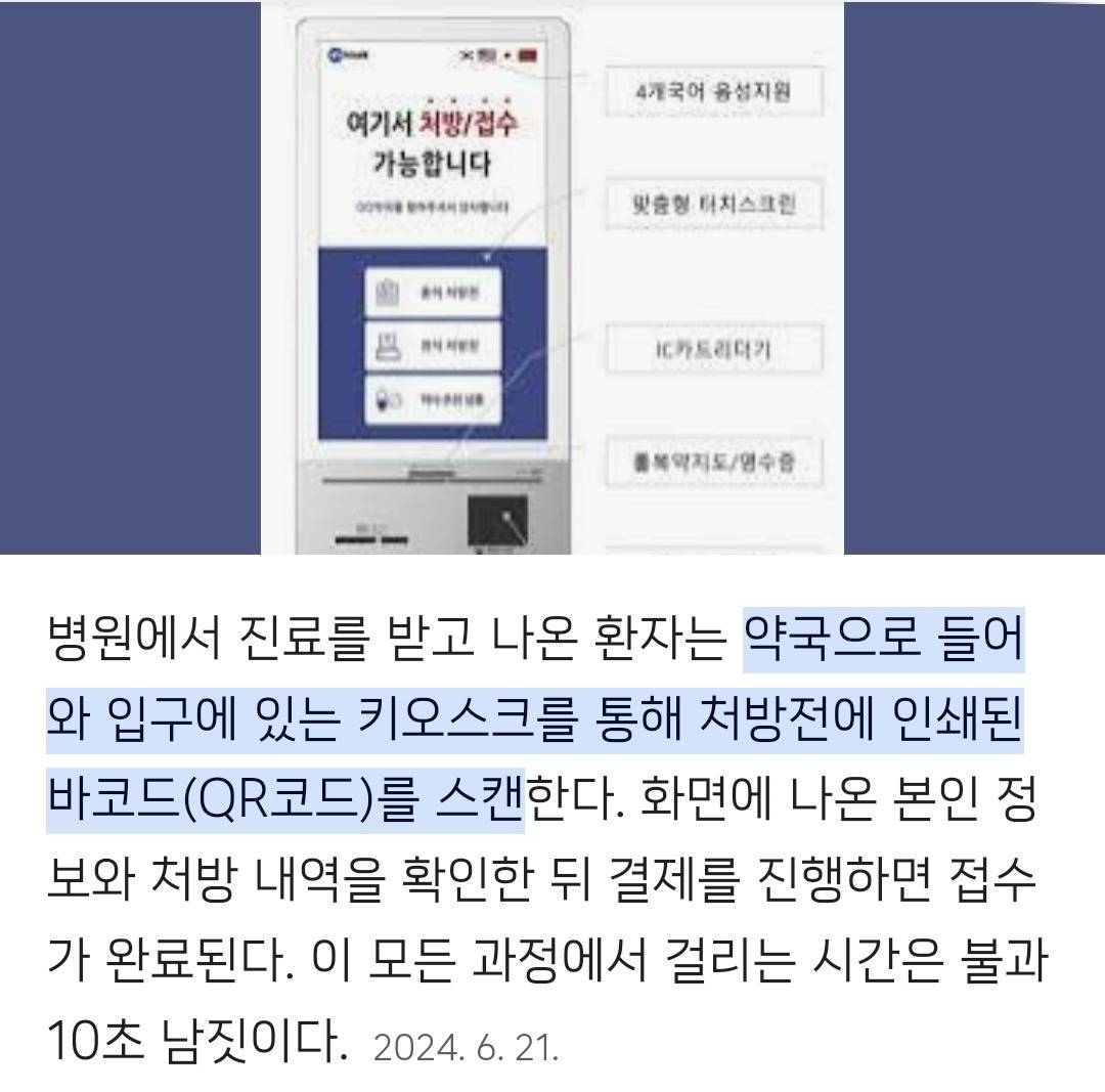 요즘 약국에 도입되고 있다는 키오스크들.jpg | 인스티즈