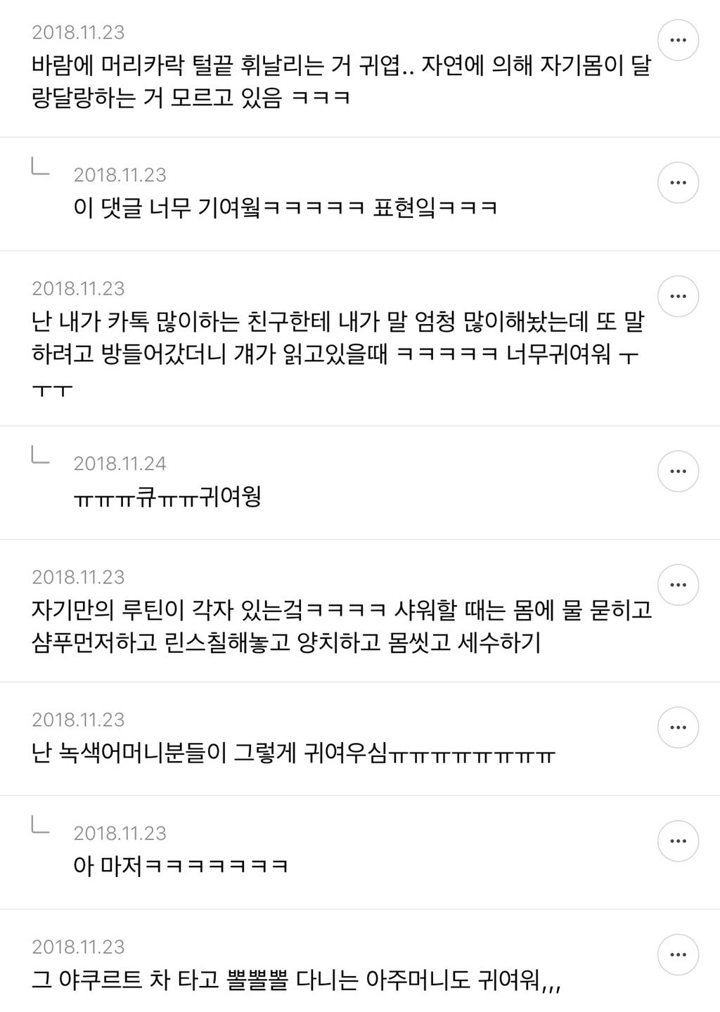 인간이 귀여워 보일 때 말하는 달글 캡쳐 | 인스티즈
