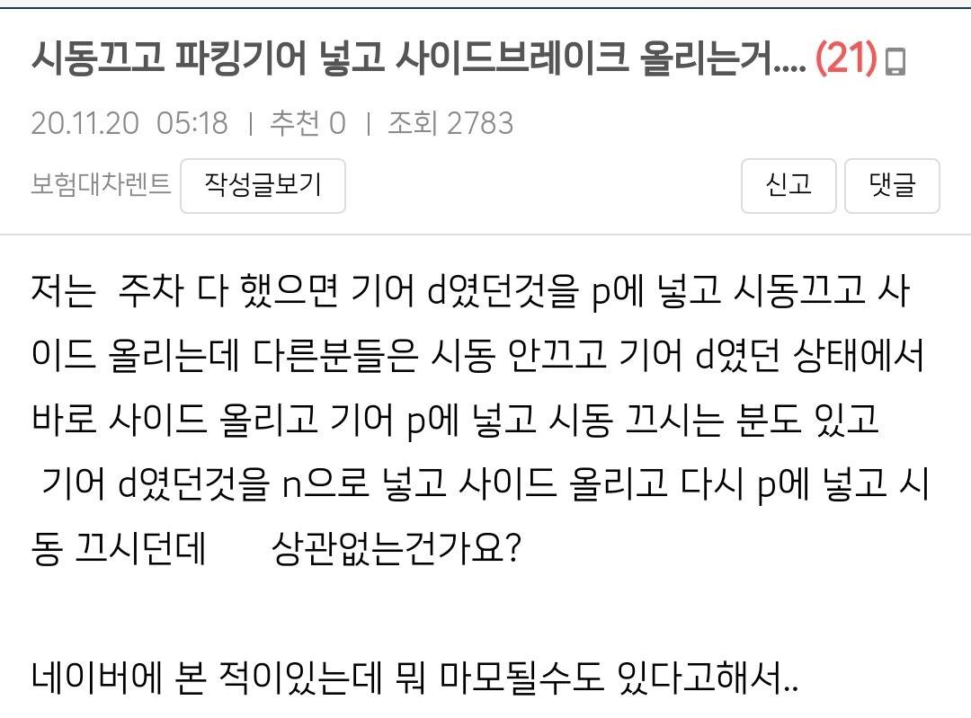 자동차 시동끄는 방법 논란 | 인스티즈