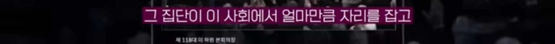 미국의 정치기계를 무너뜨리고 있다는 한국계 의원 | 인스티즈