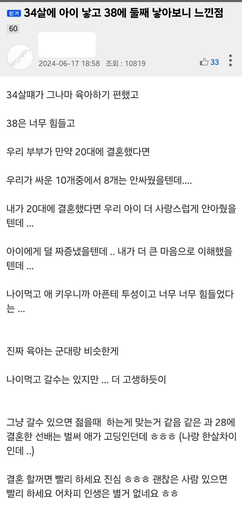 34살에 아이 낳고 38에 둘째 낳아보니 느낀 점 | 인스티즈