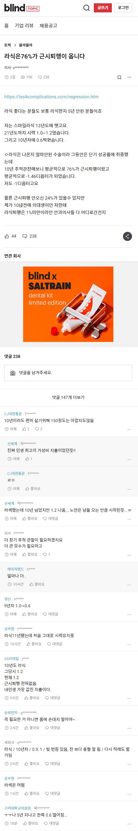 라식은 76%가 근시퇴행이 옵니다 | 인스티즈