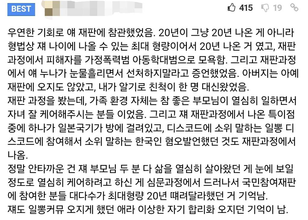 어머니 20차례 이상 흉기로 찔러 살해한 중학생 국민참여재판 참관후기..+ | 인스티즈