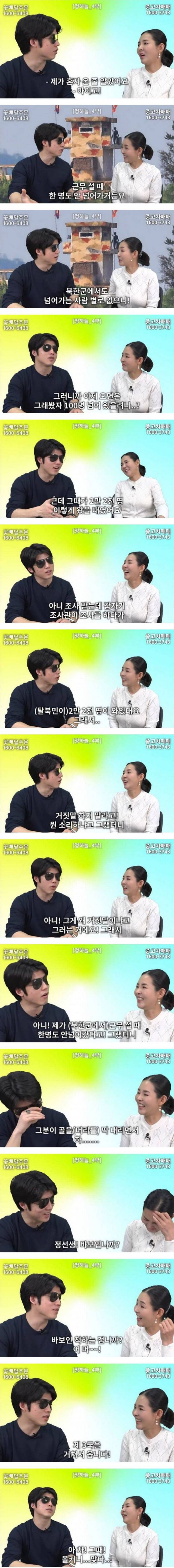자기만 탈북한 줄 알았던 탈북군인 | 인스티즈