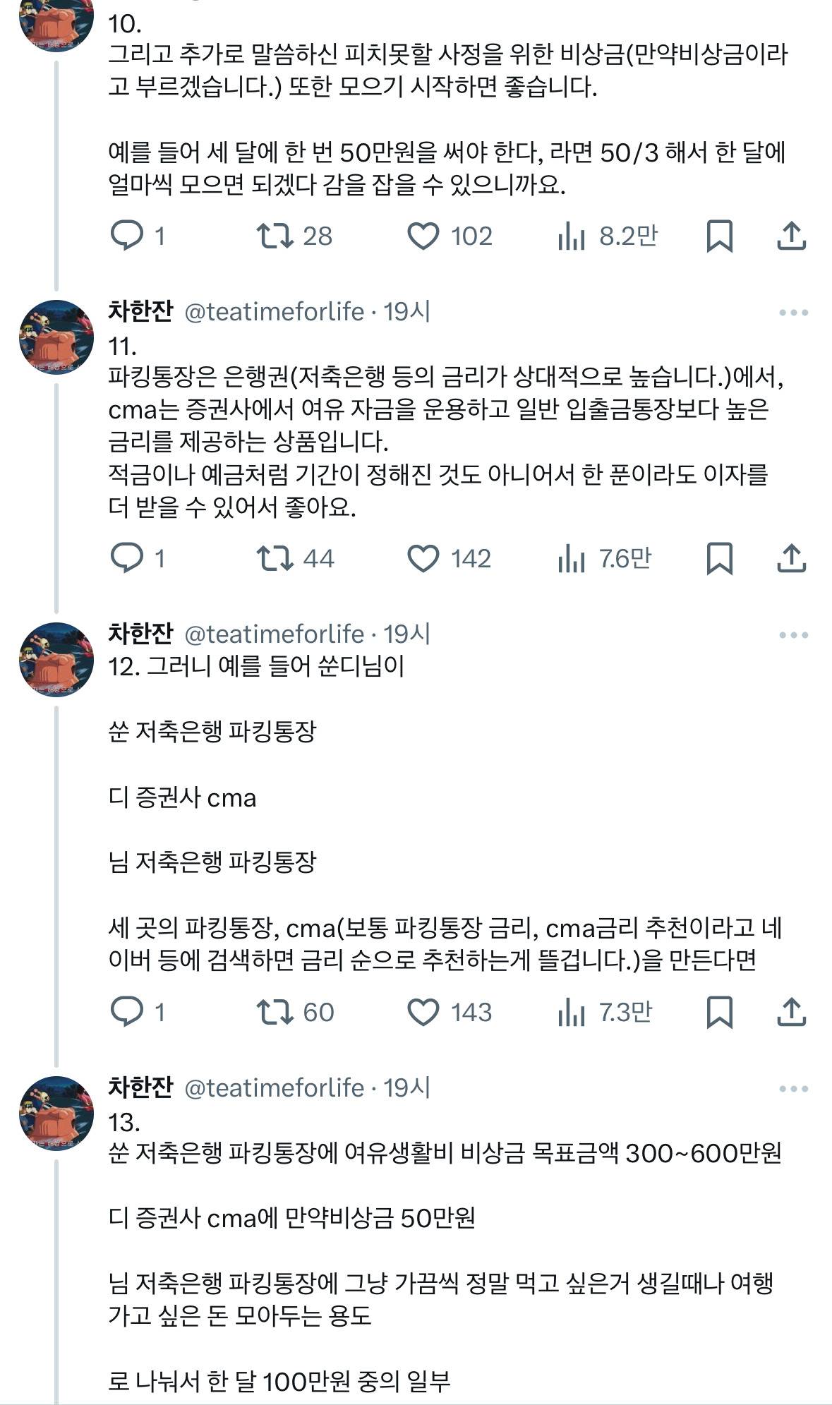 사회초년생을 위해서 적금 그런거 추천해주실 수 잇는 착하고 잔소리 좋아하시는 언니분.twt | 인스티즈