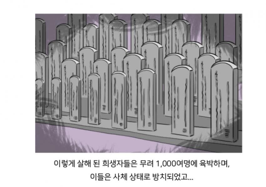 천명이 잔인하게 학살되었지만 잊혀진 끔찍한 사건(서울대병원) | 인스티즈