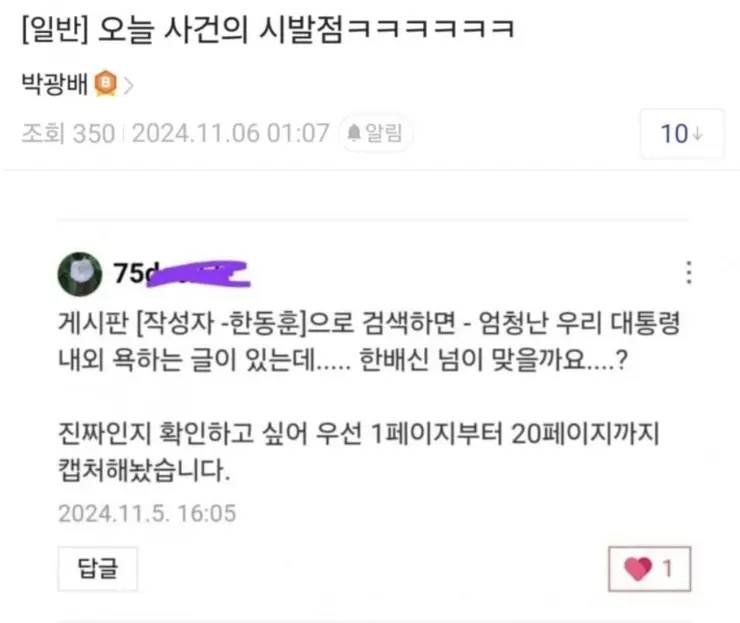 국민의힘 당원게시판 난리난 이유 ㅋㅋㅋ | 인스티즈