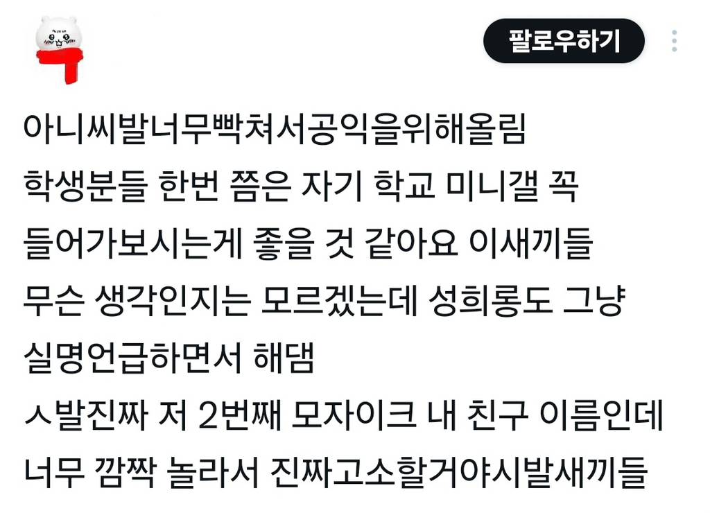 (텍혐주의) 충격적인 제보가 쏟아지는 중인 요즘 남녀공학 실태 | 인스티즈