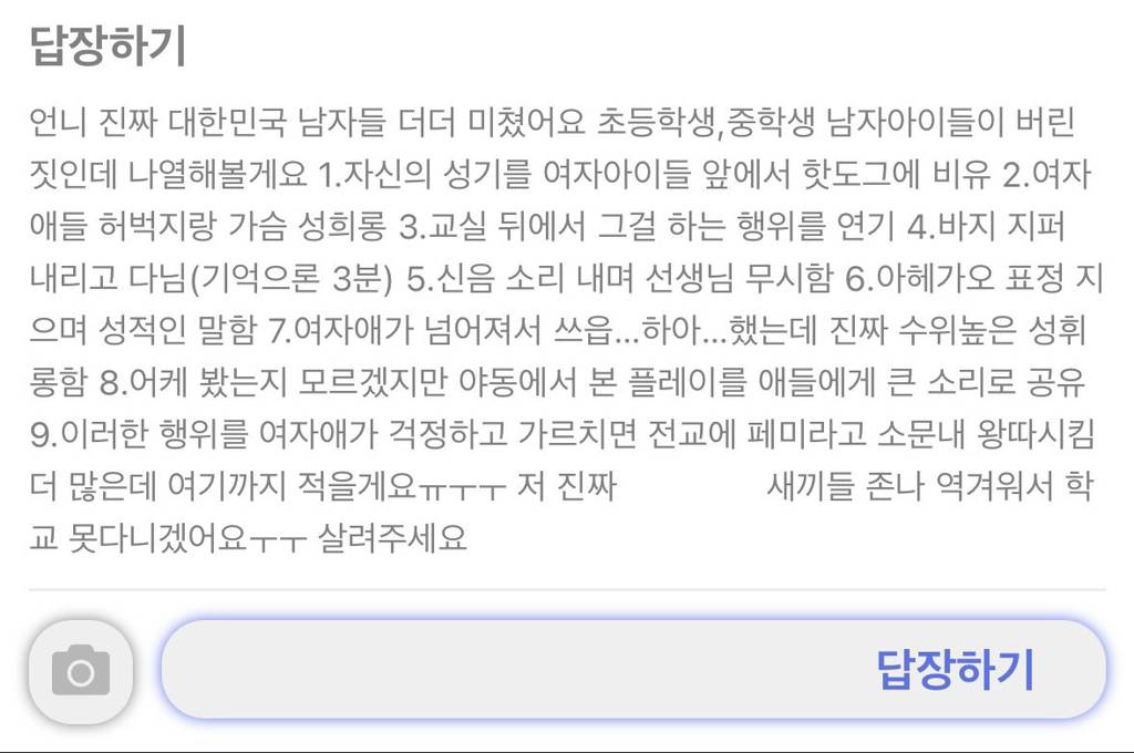 (텍혐주의) 충격적인 제보가 쏟아지는 중인 요즘 남녀공학 실태 | 인스티즈