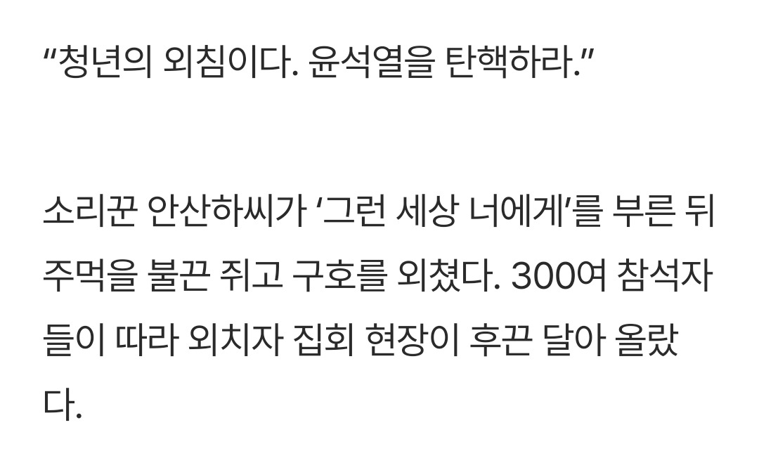 "반장도 못하면 그만둬요”…윤 탄핵 집회 초등학생의 일침 | 인스티즈