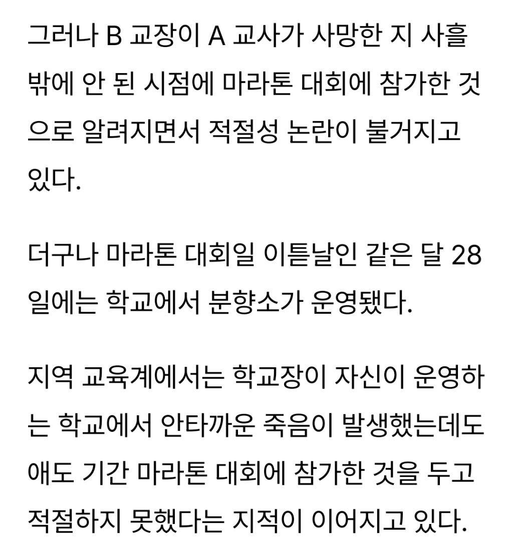 [단독] 특수교사 사망 애도 기간 강원도서 마라톤 즐긴 학교장 도마 | 인스티즈