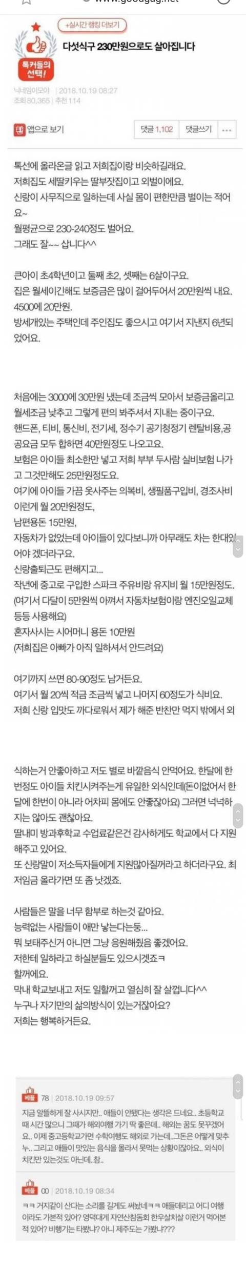 다섯식구 230만원으로도 살아집니다 | 인스티즈