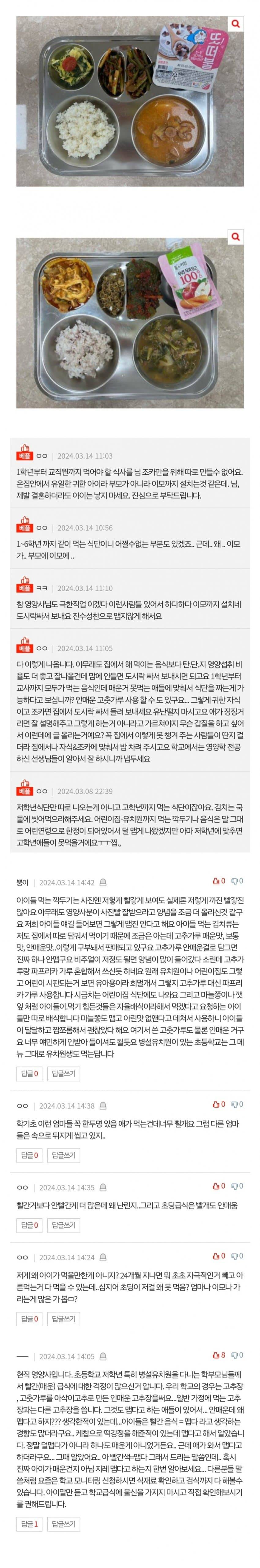 네이트판) 급식이 너무 맵지 않냐는 이모 | 인스티즈