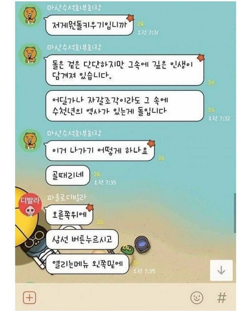 오픈채팅방에 난입한 11년 경력자 | 인스티즈